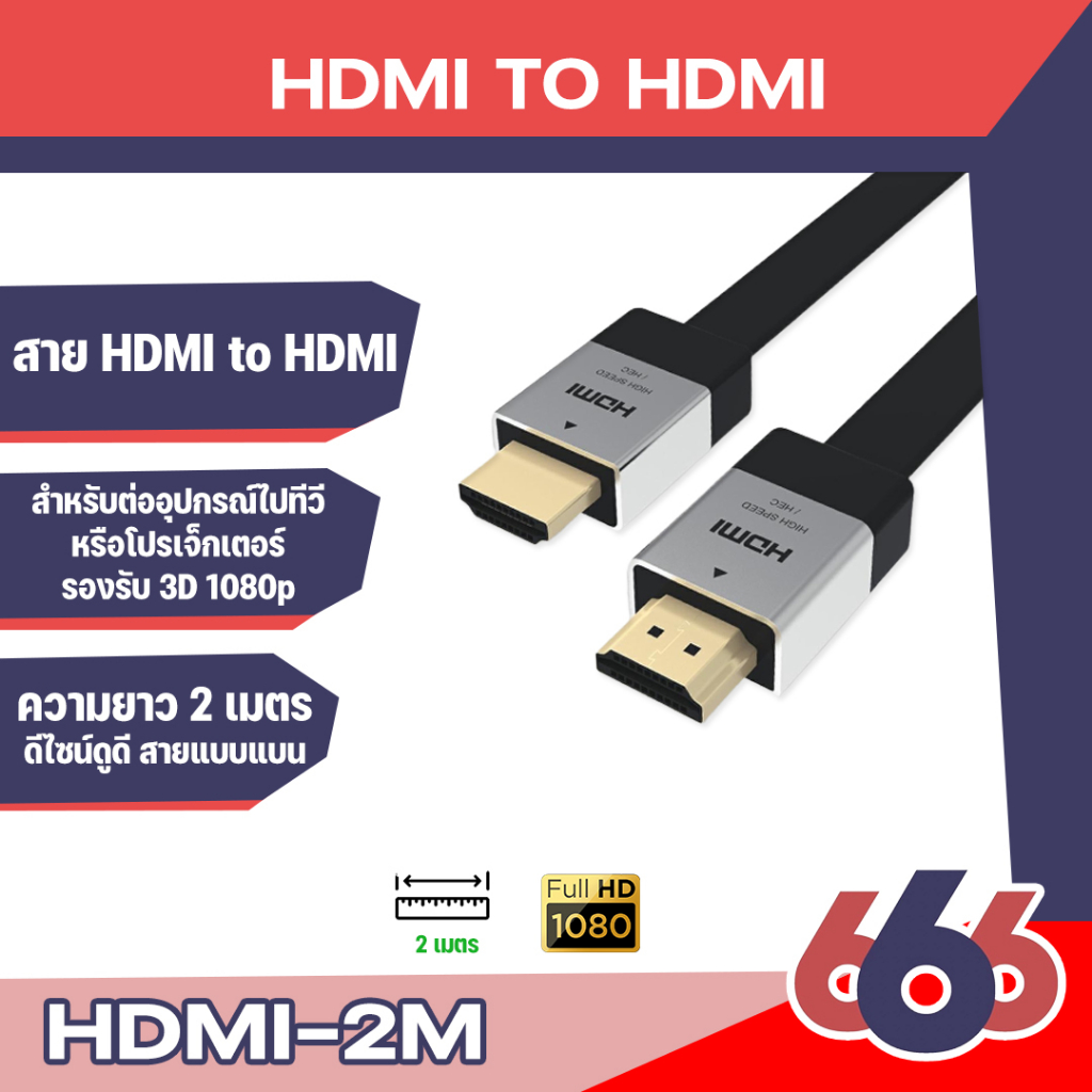 สายhdmi-ยาว-2เมตร-สายดี-คุณภาพเกินราคา-สายhdmiยาว2เมตร