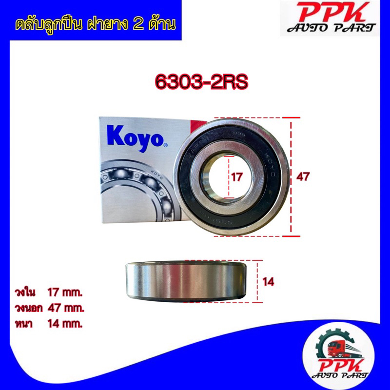 ลูกปืนตลับ ลูกปืน BEARING KOYO/NSK 6303-2RSCM/6303-DDUCM | Shopee Thailand
