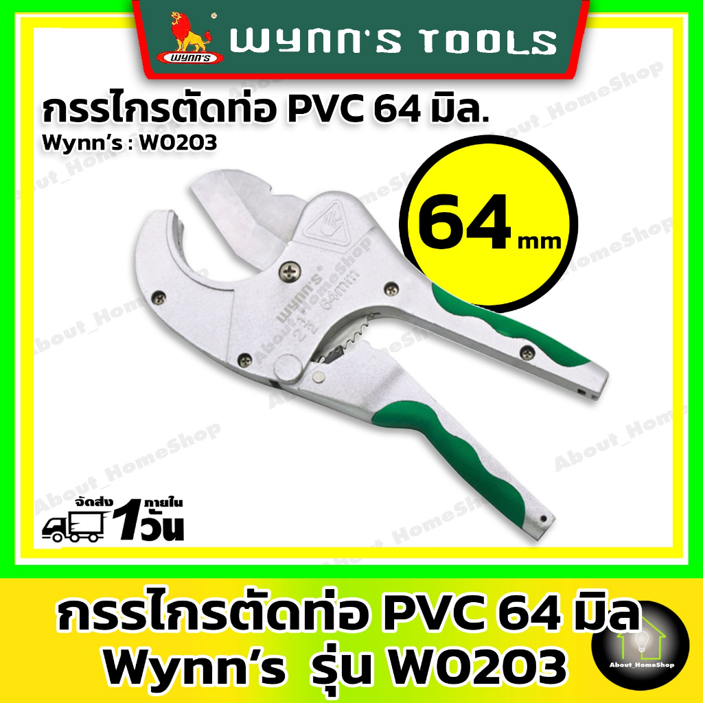 wynns-กรรไกรตัดท่อ-pvc-ขนาด-64-มิล-สำหรับตัดท่อพลาสติก-pvc-ท่อน้ำ-ท่อประปา-ท่อร้อยสายไฟ-ท่อแอร์-รางพลาสติก