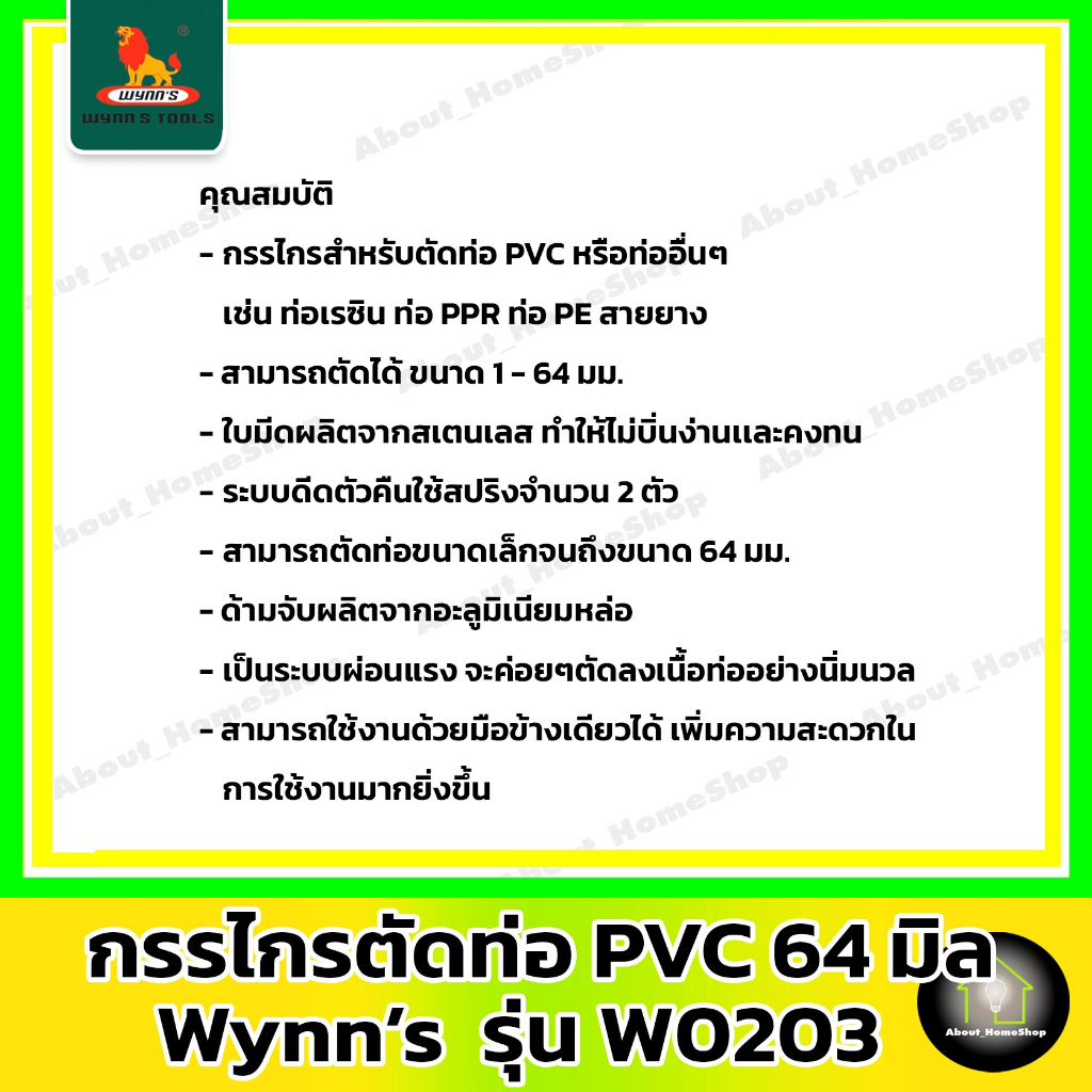 wynns-กรรไกรตัดท่อ-pvc-ขนาด-64-มิล-สำหรับตัดท่อพลาสติก-pvc-ท่อน้ำ-ท่อประปา-ท่อร้อยสายไฟ-ท่อแอร์-รางพลาสติก