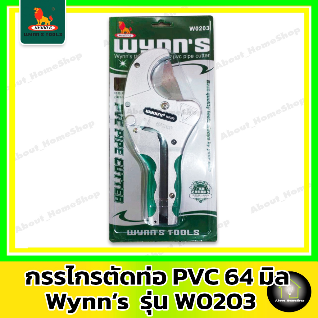 wynns-กรรไกรตัดท่อ-pvc-ขนาด-64-มิล-สำหรับตัดท่อพลาสติก-pvc-ท่อน้ำ-ท่อประปา-ท่อร้อยสายไฟ-ท่อแอร์-รางพลาสติก