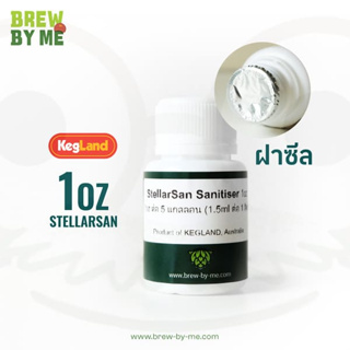 แพคเกจใหม่! น้ำยาฆ่าเชื้อ Stellar San Sanitiser 1oz [Food Grade] - ใช้งานเหมือน Star San #homebrew