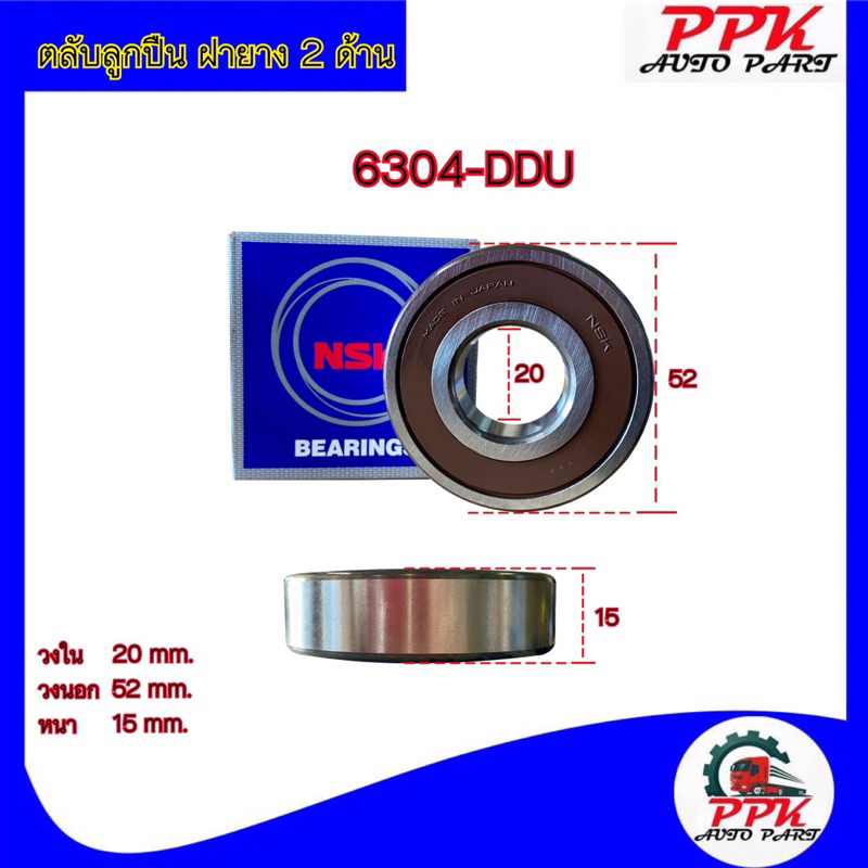 ลูกปืนตลับ-ลูกปืน-bearing-koyo-nsk-6304-2rscm-6304-dducm