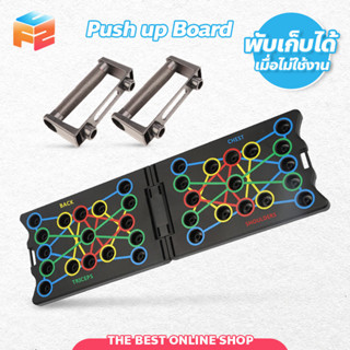 กระดานบอร์ดวิดพื้น Push-up อุปกรณ์ออกกำลังกาย บริหาร อก หลัง ไหล่ แขน ได้ครบ จบในเครื่องเดียว