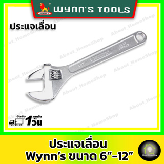 Wynns ประแจเลื่อน ขนาด 8 นิ้ว 10 นิ้ว 12 นิ้ว