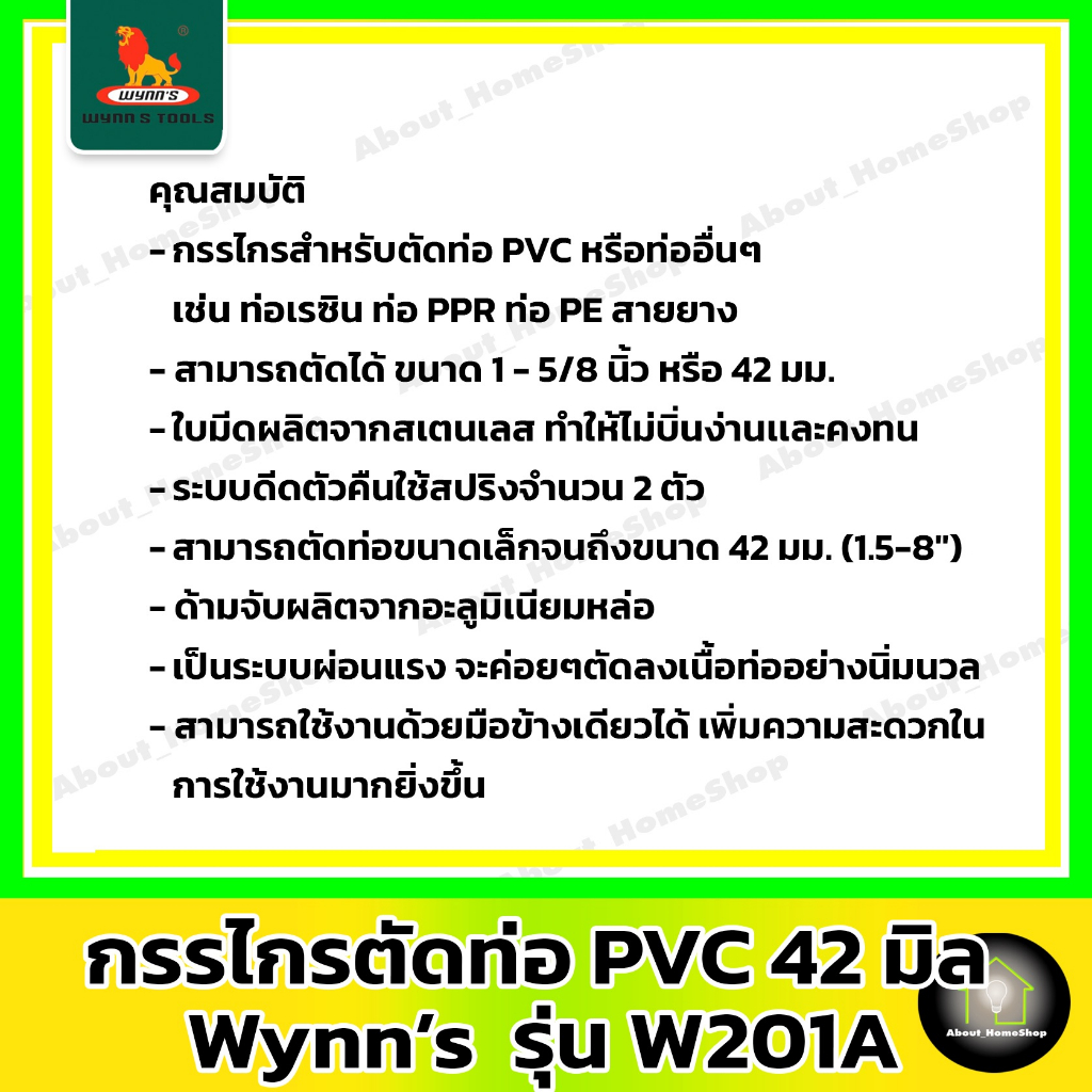 wynns-กรรไกรตัดท่อ-pvc-ขนาด-42-มิล-สำหรับตัดท่อพลาสติก-pvc-ท่อน้ำ-ท่อประปา-ท่อร้อยสายไฟ-ท่อแอร์-รางพลาสติก