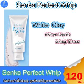 Senka เซนกะ เพอร์เฟ็ค วิป ไวท์ เคลย์ Perfect Whip โฟมล้างหน้า ขนาด 120 กรัม