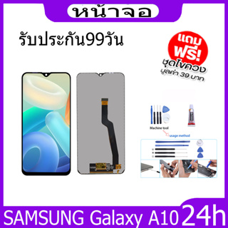 จองานแท้โรงงานLCD หน้าจอ LCD SAMSUNG Galaxy A10(จอแสดงผลพร้อมทัชสกรีน).จอ+ทัช  กาวติดหน้าจอ+ไขควง