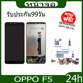 หน้าจอ LCD Display จอ + ทัช  OPPO F5/F5 Youth อะไหล่มือถือ อะไหล่ จอพร้อมทัชสกรีน ออปโป้F5/F5 Youth