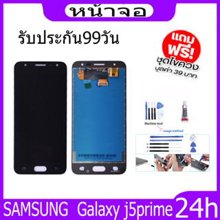 จองานแท้โรงงานหน้าจอ SAMSUNG  Galaxy j5prime(จอแสดงผลพร้อมทัชสกรีน)แถมไขควง+กาว