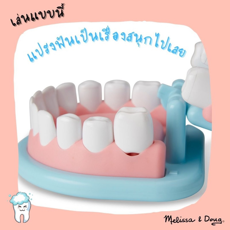 อุปกรณ์หมอฟัน-เครื่องมือทันตแพทย์-ชุดฟัน-ชุดจัดฟัน-ขัดฟัน-melissa-amp-doug-dentist-kit-playset