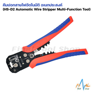 HS-D2 Automatic Wire Stripper Multi-Function Tool