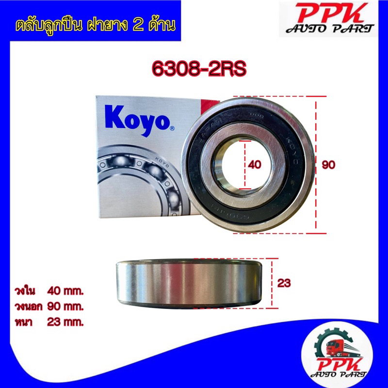 ลูกปืนตลับ-ลูกปืน-bearing-koyo-nsk-6308-2rscm-6308-dducm