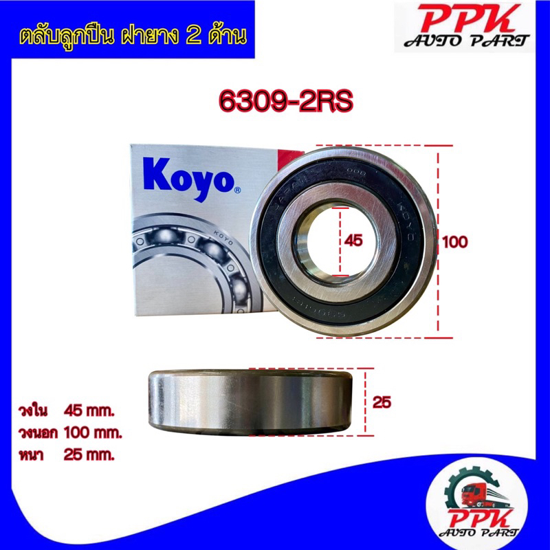 ลูกปืนตลับ-ลูกปืน-bearing-koyo-nsk-6309-2rscm-6309-dducm