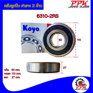 ลูกปืนตลับ ลูกปืน BEARING KOYO/NSK 6310-2RSCM/6310-DDUCM