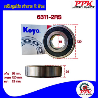 ลูกปืนตลับ ลูกปืน BEARING KOYO/NSK 6311-2RSCM/6311-DDUCM