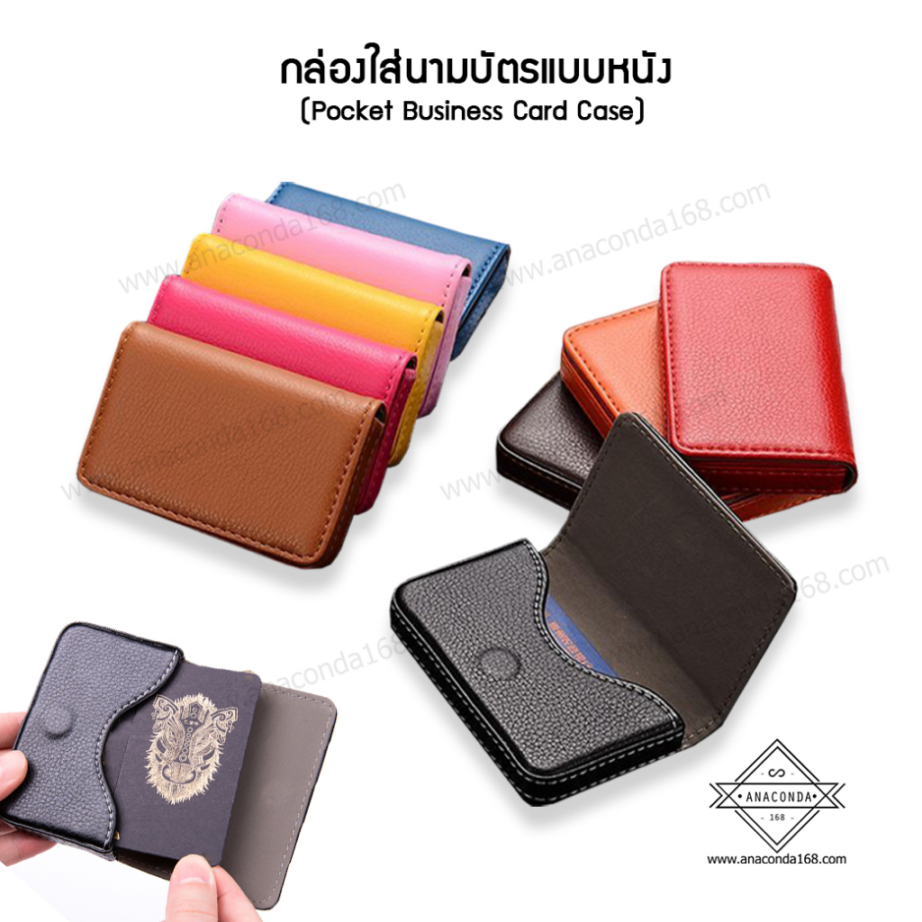 กล่องใส่นามบัตรแบบหนัง-pocket-business-card-case