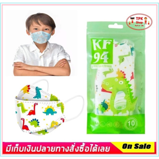 หน้ากาก KF94  ทรงฮิต ไอดอลเกาหลี3D หนา4ชั้น สีขาวสำหรับผู้ใหญ่ แพ็ค10ชิ้น (ร้านในไทย)