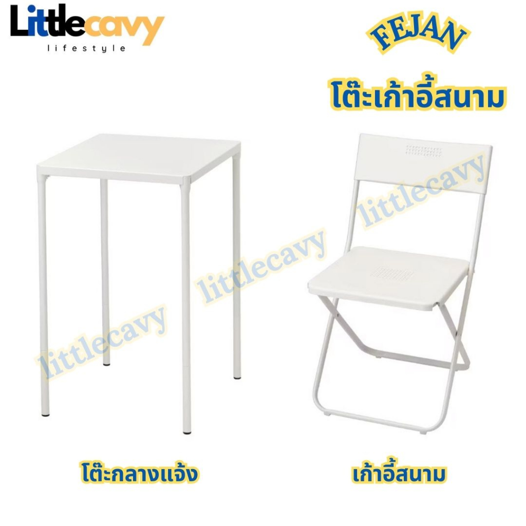 โต๊ะกลางแจ้ง FEJAN เฟยัน เก้าอี้สนาม โต๊ะ IKEA สีขาว ขนาด 50x44 ซม. ...