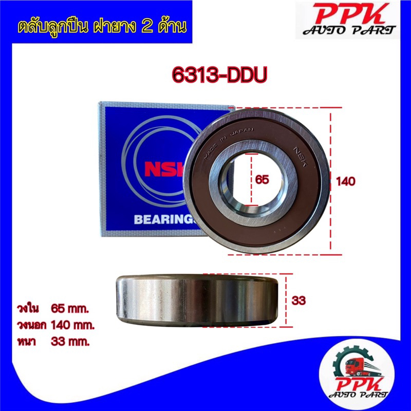 ลูกปืนตลับ-ลูกปืน-bearing-koyo-nsk-6313-2rscm-6313-dducm