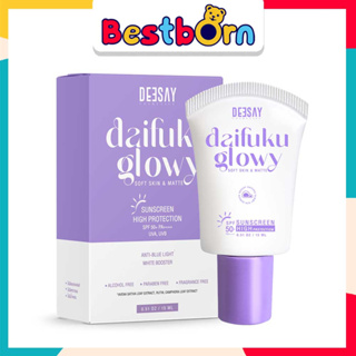 Deesay Daifuku Glowy กันแดดไดฟูกุ บางเบา ซึมไว เกลี่ยง่าย SPF50+  DaifukuGlowy