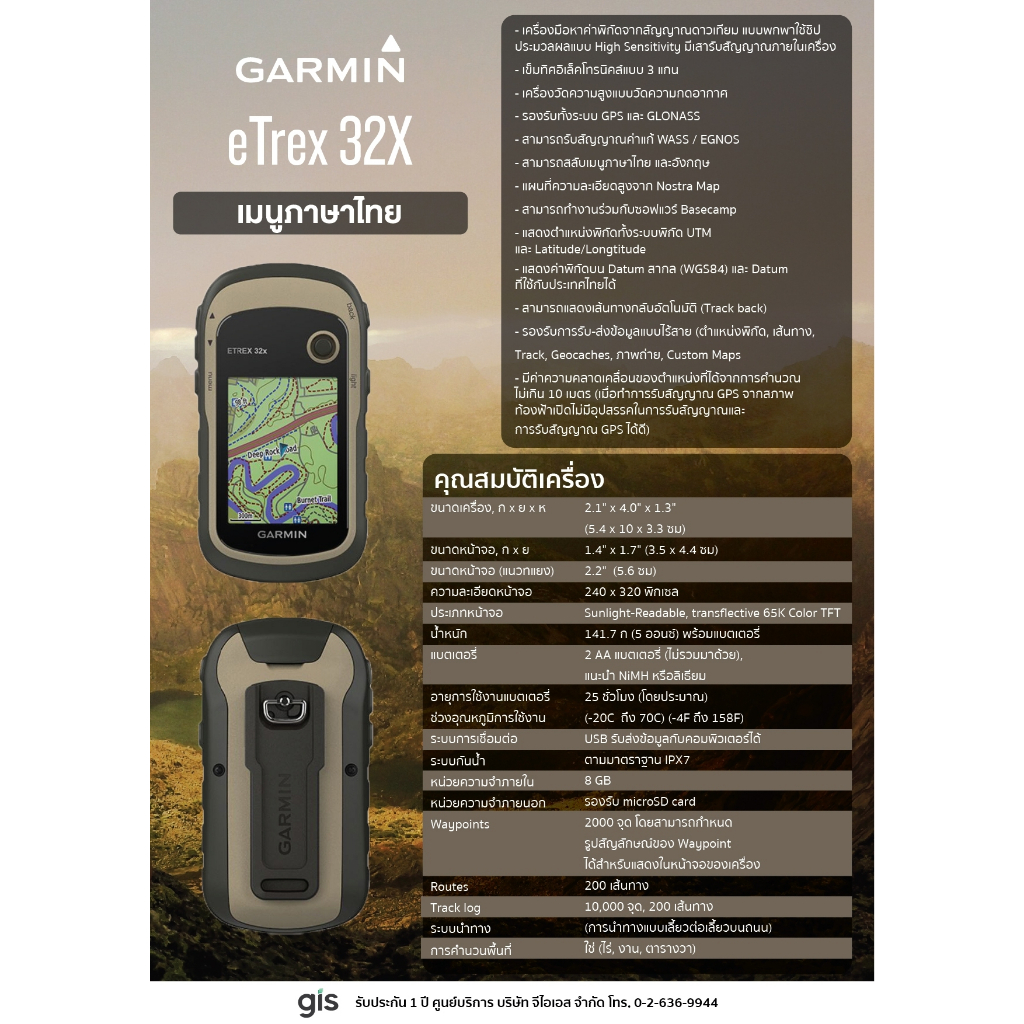 พร้อมส่ง-เครื่องหาพิกัดด้วยสัญญาณดาวเทียม-garmin-etrex32x-thai-gps-เครื่องศูนย์ไทย-เมนูภาษาไทย