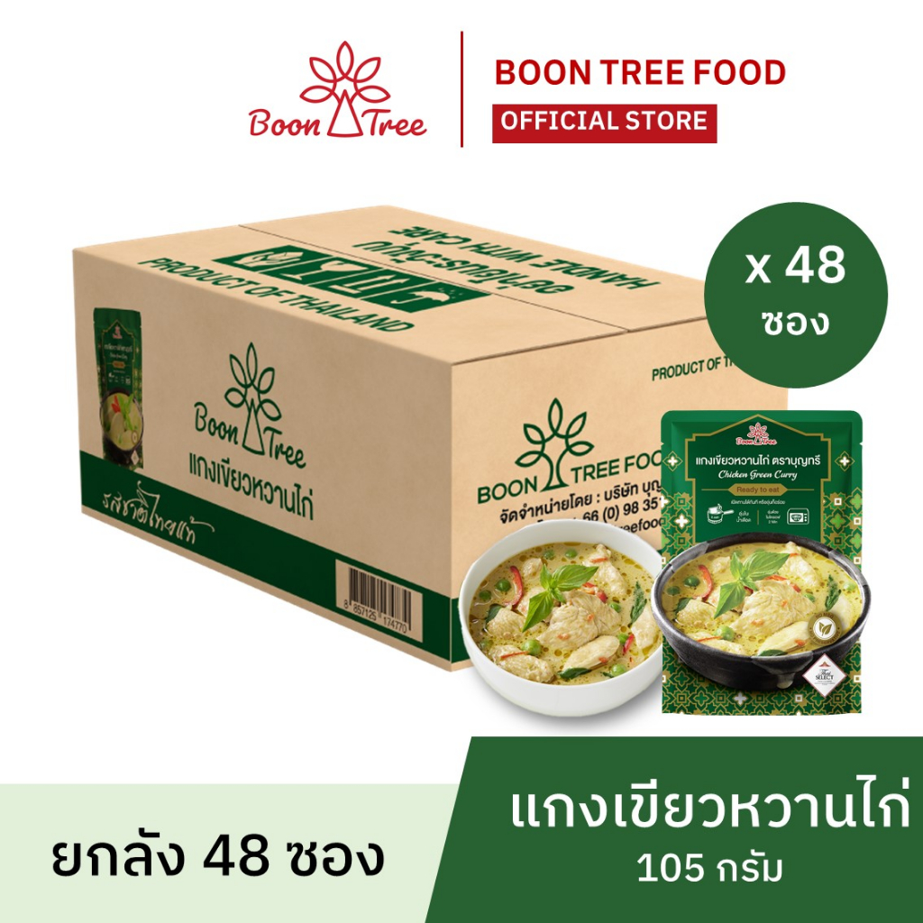 ยกลัง-boon-tree-บุญทรี-อาหารสำเร็จรูปพร้อมทาน-แกงมัสมั่นไก่-แกงเขียวหวานไก่-แกงเผ็ดไก่-105-กรัม