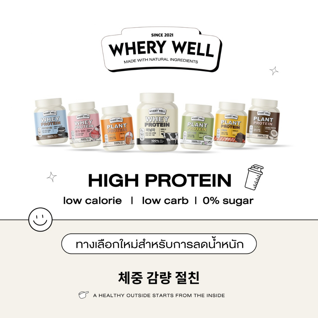 Whery Well protein โปรตีน ที่อร่อยและกำลังปังสุดๆในตอนนี้ | Shopee Thailand