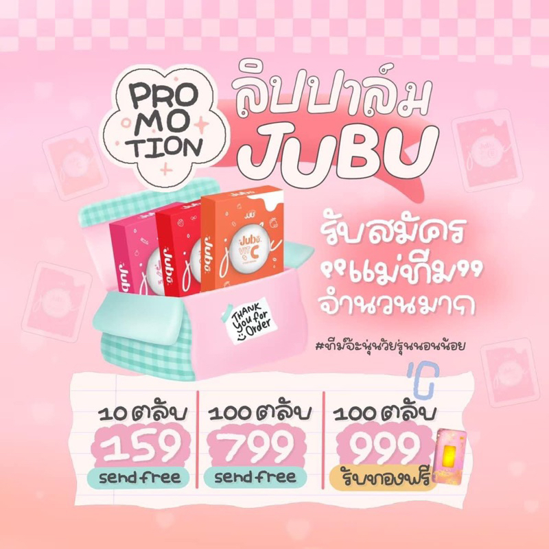 ลิปจุบุ๊jubu-เปิดบิล10ตลับมีกลุ่มซัพพอร์ต-แจ้งสีที่หมายเหตุ