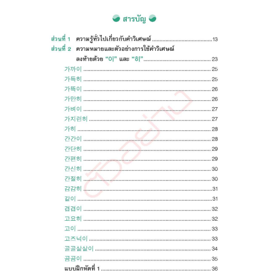 dktoday-หนังสือ-คำวิเศษณ์เกาหลีลงท้ายด้วย-และ-สภาพเก่า-ลดราคาพิเศษ