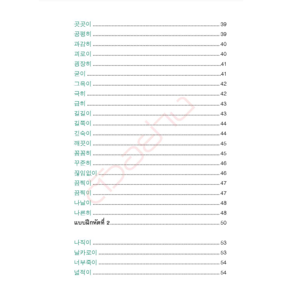 dktoday-หนังสือ-คำวิเศษณ์เกาหลีลงท้ายด้วย-และ-สภาพเก่า-ลดราคาพิเศษ