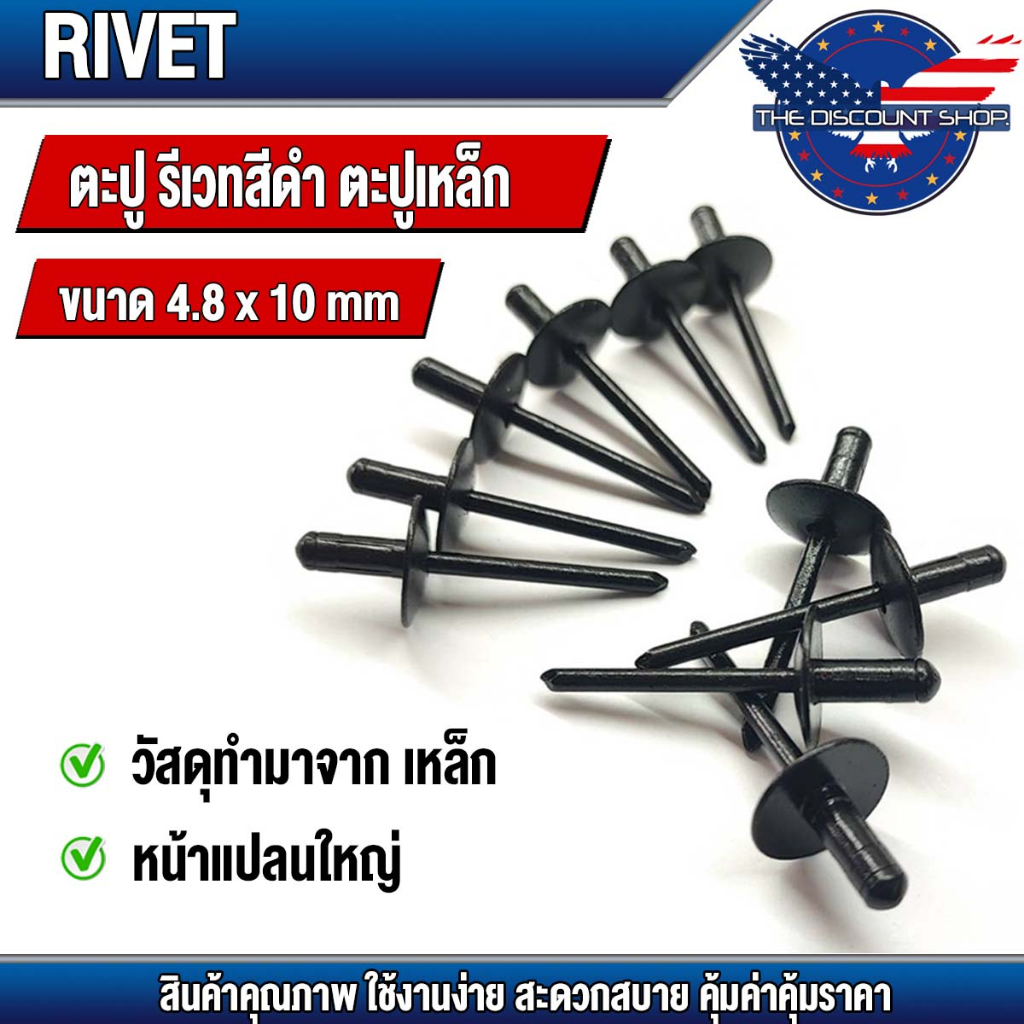 ดอกรีเวท ลูกรีเวท ตะปูรีเวท Rivet ตะปูยิง ตะปูรีเวท เหล็ก หมุดรีเวท ...