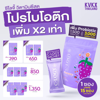 KVKXTHAILAND  C-LOGY DIETARY SUPPLEMENT วิตามินซีสด ชงดื่ม  Vitamin C Prebiotic Probiotics ผิวขาว กระจ่างใส ชะลอวัย