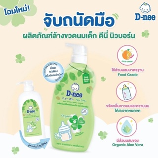 D-nee ดีนี่ น้ำยาล้างขวดนม ออร์แกนิค 600 มล.