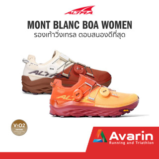 ALTRA Mont Blanc BOA Women (ฟรี! ตารางซ้อม) รองเท้าวิ่งเทรลสายแข่ง หนานุ่ม คล่องตัว