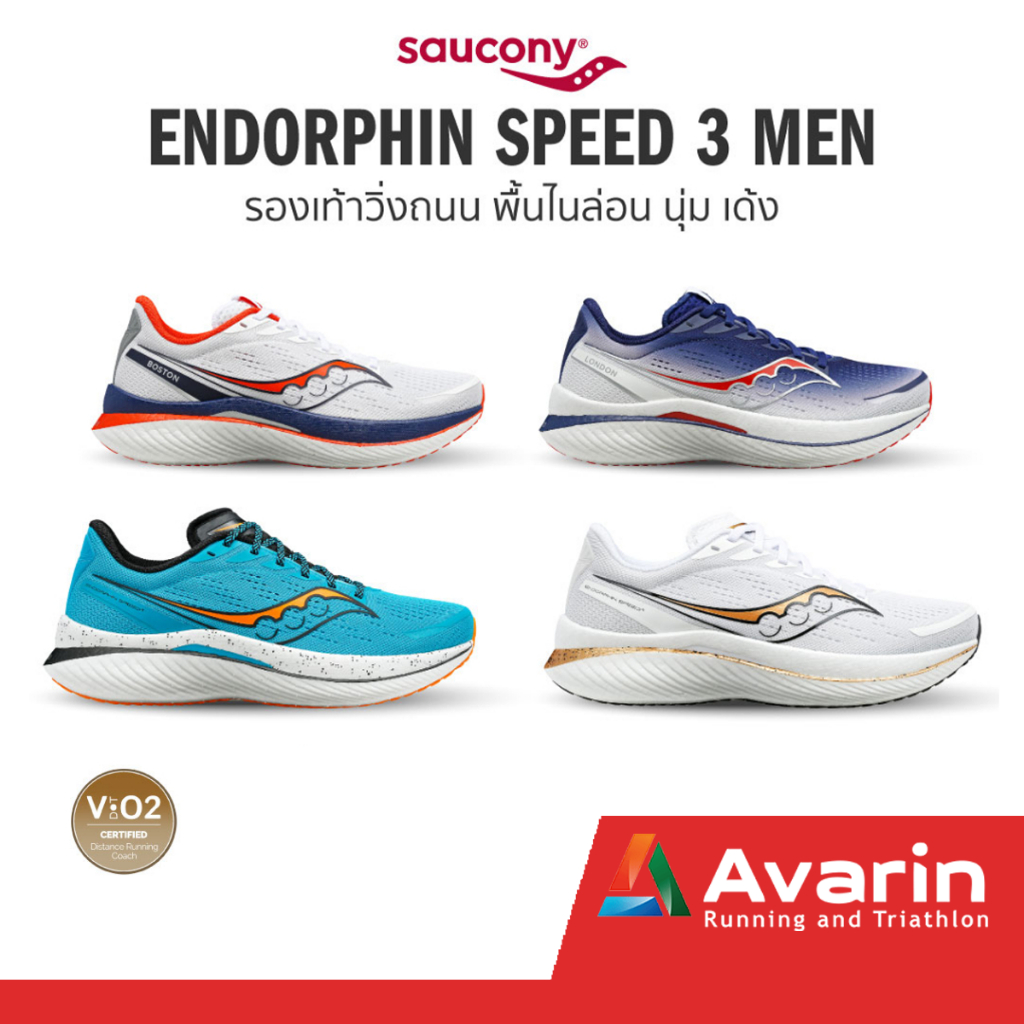 saucony-endorphin-speed-3-men-ฟรี-ตารางซ้อม-รองเท้าวิ่งถนนสำหรับทำความเร็ว