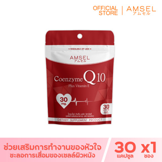 Amsel Coenzyme Q10 Plus Vitamin E (30 แคปซูล Ziplock)