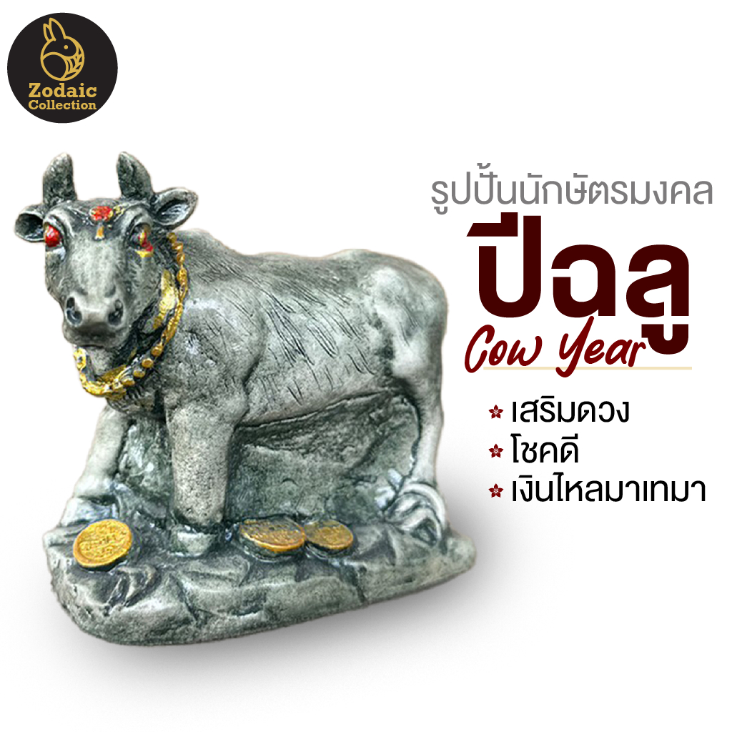 ตุ๊กตาปูนปั้น-นักษัตรปีฉลู-แต่งบ้าน-แต่งห้อง-จัดสวน-ประดับสวน-แต่งสวน-bunny-brown