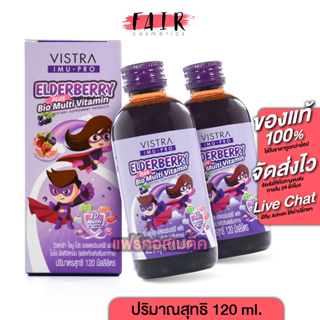 [2 ขวด] Vistra Imu Pro Elderberry Plus Bio Multi Vitamin วิสทร้า ไอมู โปร เอลเดอร์เบอร์รี่ [120 ml.] วิตามินเด็ก