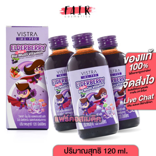 [3 ขวด] Vistra Imu Pro Elderberry Plus Bio Multi Vitamin วิสทร้า ไอมู โปร เอลเดอร์เบอร์รี่ [120 ml.] วิตามินเด็ก