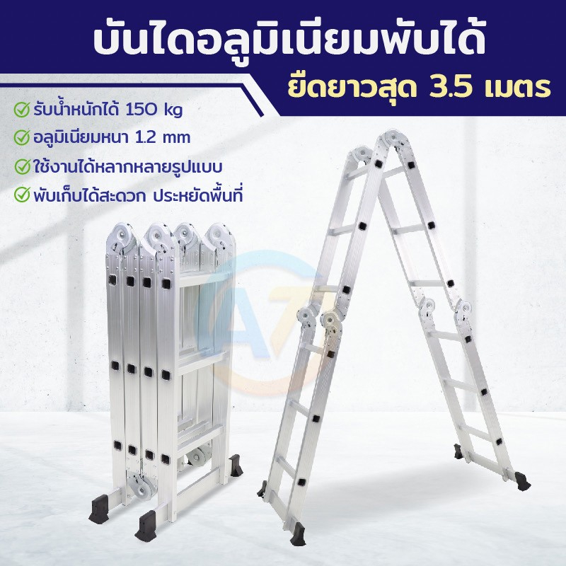 บันไดพับได้อลูมิเนียม-12-ขั้น-3-5m