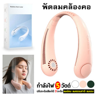 พัดลมพกพา 4000mAh ไร้ใบพัด ลมสามระดับ แบบปรับได้ การออกแบบแฟชั่น ขนาด