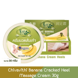 Chivavithi Banana Cracked Heel Massage Cream 30g. ชีววิถี ครีมนวดส้นเท้าแตก กล้วยหอม 30 กรัม