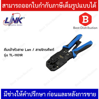 LINK คีมเข้าหัวสาย Lan / สายโทรศัพท์ รุ่น TL-1101R