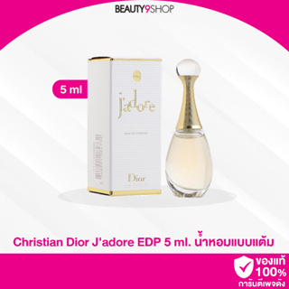 V09 / Dior jadore Eau De Parfum 5ml น้ำหอมเทสเตอร์ ดิออร์ หัวแต้ม น้ำหอมจิ๋วขนาดพกพา