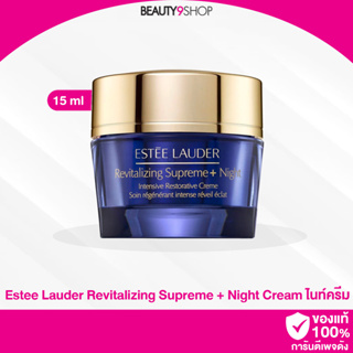 C11 / Estee Lauder Revitalizing Supreme +bintensive restorative Night Cream 15ml [ กระปุกน้ำเงิน ] ไนท์ครีม