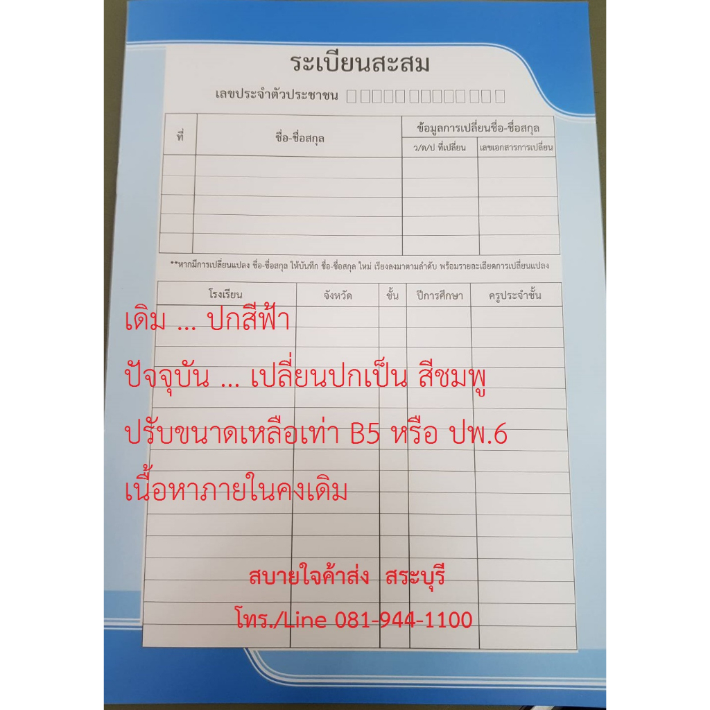 ปพ.8 ระเบียนสะสม หลักสูตรใหม่ | Shopee Thailand
