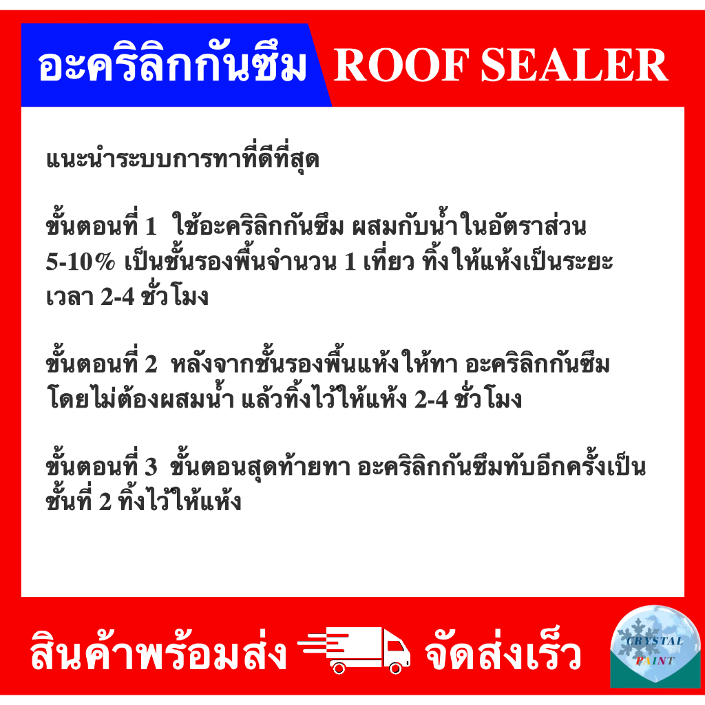 อะคริลิกกันซึม-สารกันรั่วกันซึม-roof-sealer-ยี่ห้อ-advance-ขนาด-400-กรัม