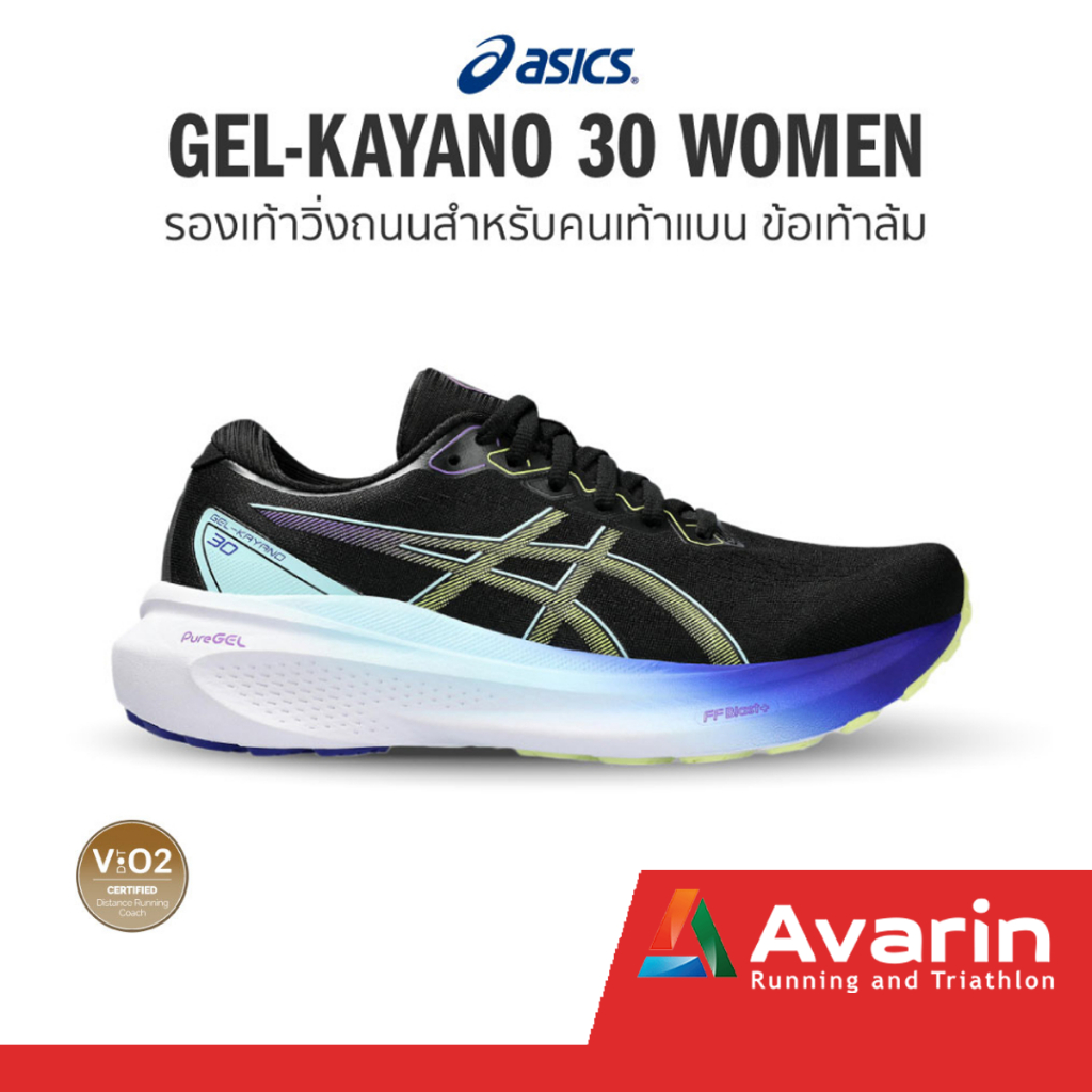 asics-gel-kayano-30-women-ฟรี-โปรแกรมซ้อม-รองเท้าวิ่งถนนสำหรับคนเท้าแบน-หนานุ่ม