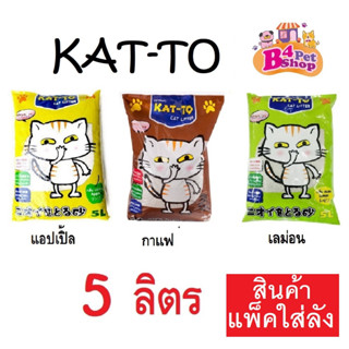 Kat-To แคทโตะ ทรายแมวเบนโทไนท์ ขนาด 5 ลิตร